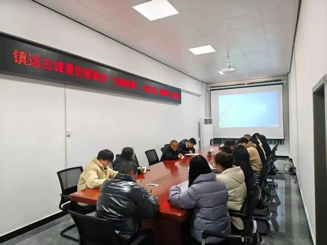 镇远古城景区管委会头脑风暴交流会(第三期、第四期)