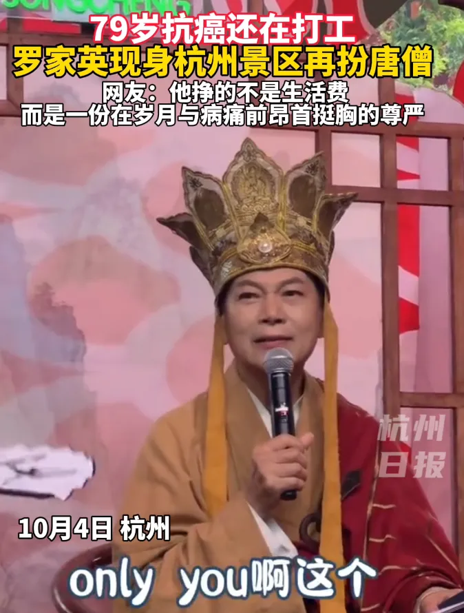 79岁老戏骨罗家英景区打工!曾表示最多剩下9年寿命