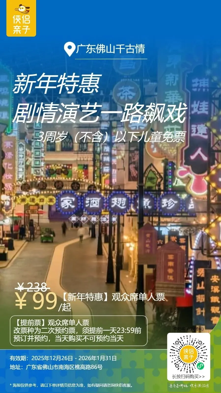 【广东千古情景区,新年特惠】¥99起单人观众席/贵宾席套票(含)!沉浸式街区布景,剧情演艺一路飙戏!3周岁(不含)以下儿童免票!