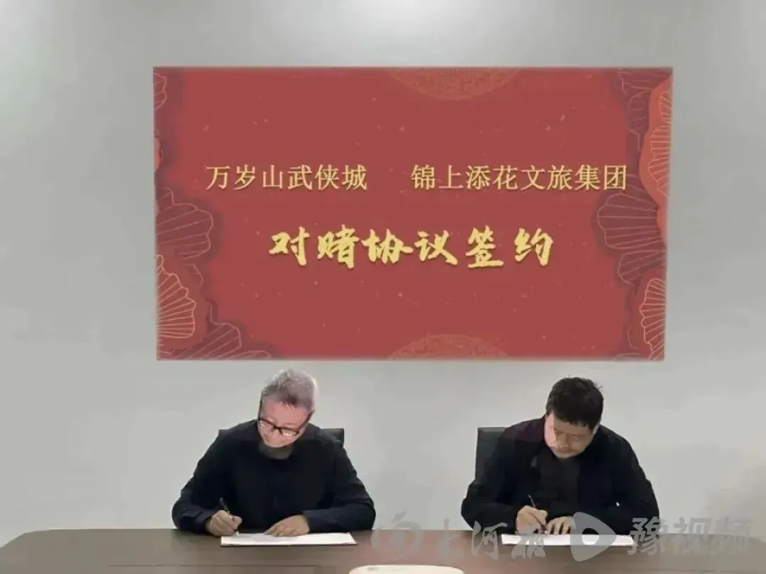 正点财商:万岁山景区与锦上添花的“对赌”营销