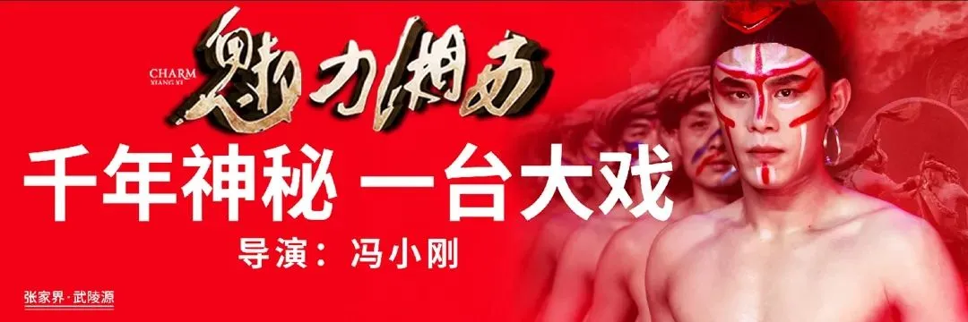 张家界两大景区入选!