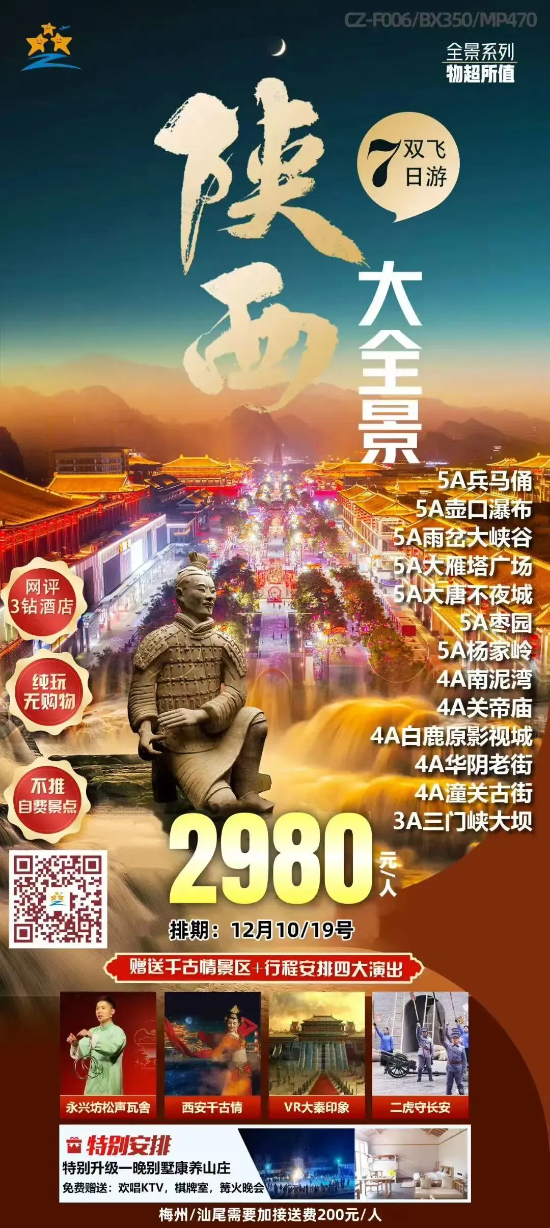 【洪阳新启程】1月份陕西西安旅游线路推荐