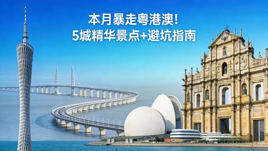 景区关键注意事项(避坑指南,收藏即用)