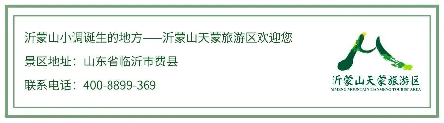 99元双景区联名年卡!天蒙景区+沂蒙石海,365天无限次畅游!赠送价值39.9元焖窑体验一次!