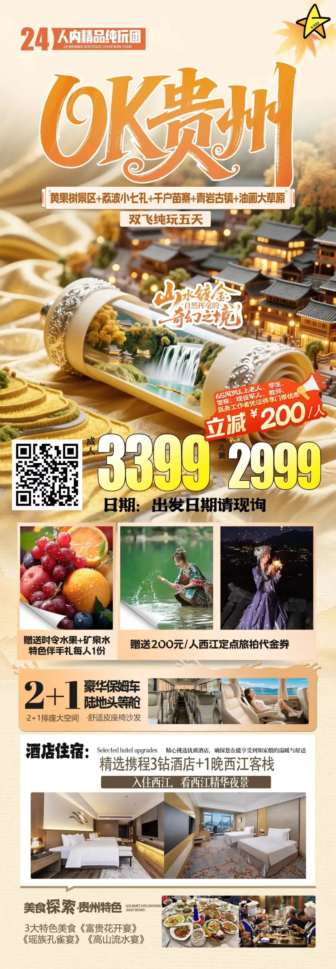 【洪阳新启程】1月份贵州旅游线路推荐