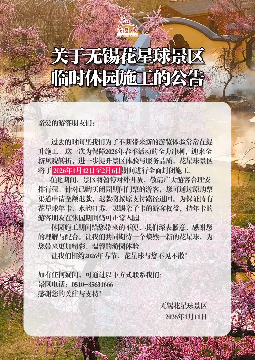 临时闭园!暂停开放!无锡著名景区…