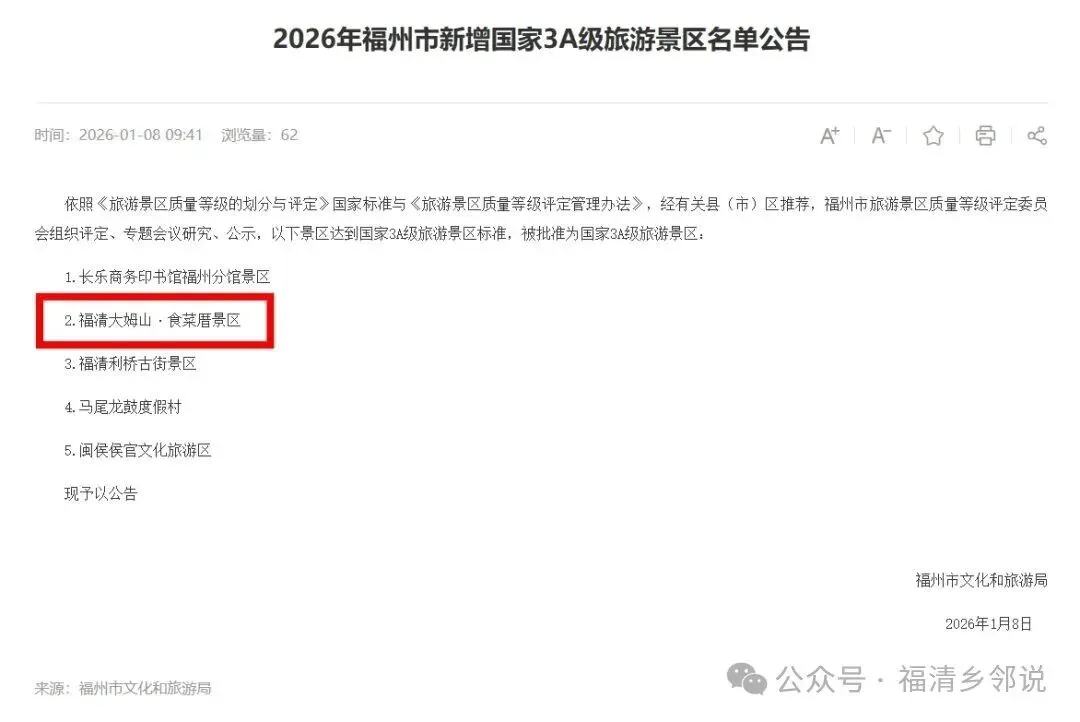 3A景区!福清大姆山景区成功获评!