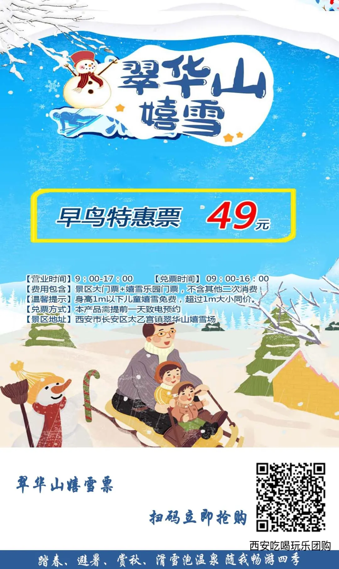 【翠华山·嬉雪乐园】特惠¥49/人!含景区大门票+嬉雪乐园门票!超级雪圈+雪地转转+雪地黄包车等无动力区域不限时畅玩~