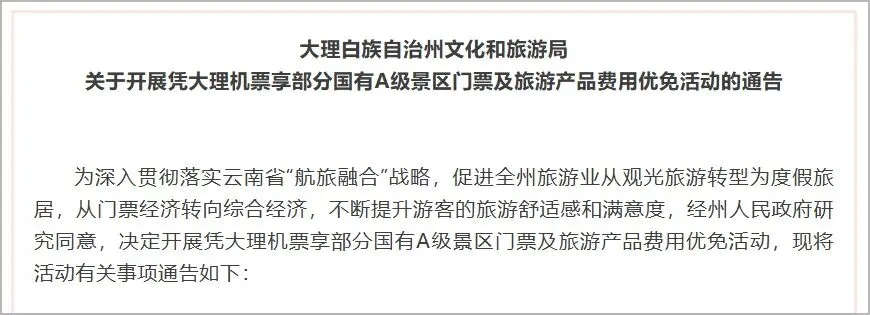 凭机票,免费游大理景区!(2026年8月31日截止)