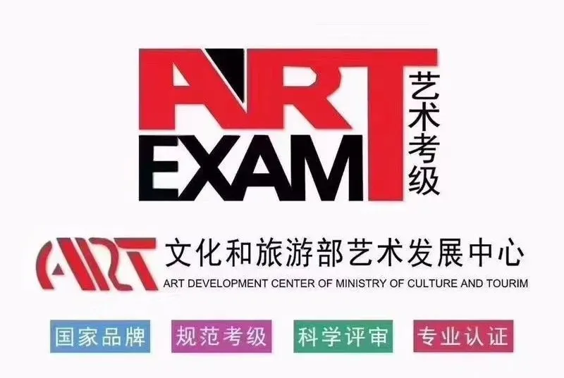 〔通知〕文化和旅游部艺术发展中心2026年2月份书法考级通知
