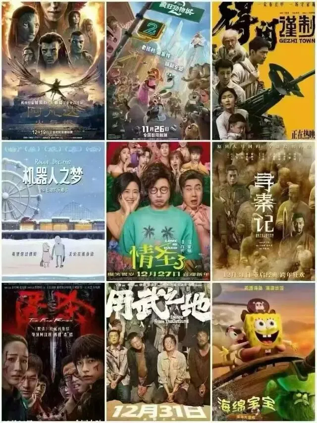 2026年冬季沈阳市内游乐场景区汇总(二十七)万达影院预售已开启疯狂动物城2/阿凡达3/情圣3/用武之地/过家家/寻秦记/匿杀/他年她日