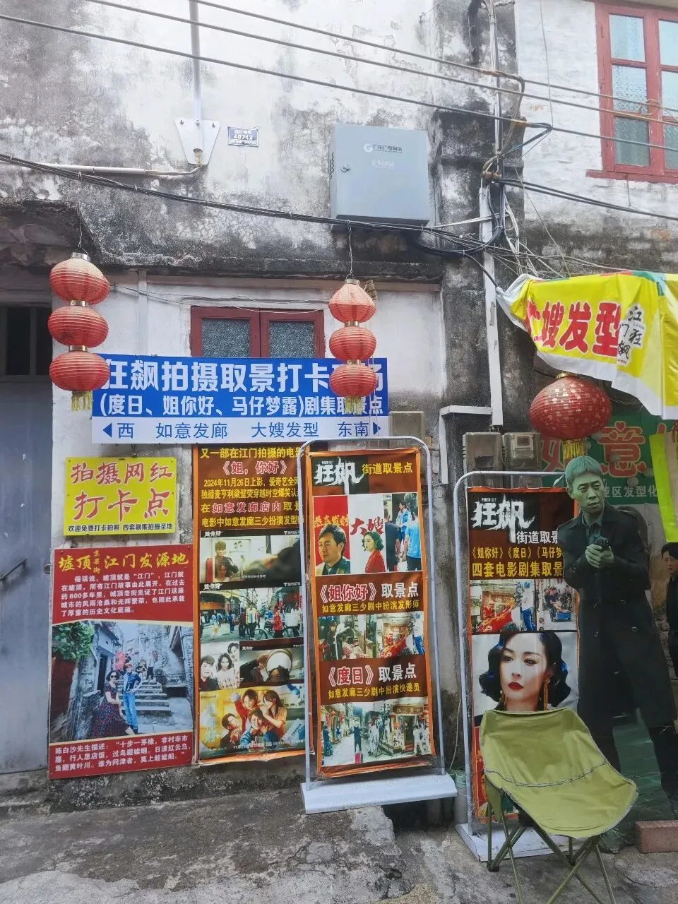 江门必打卡景点——电视剧《狂飙》拍摄地三十三墟街.