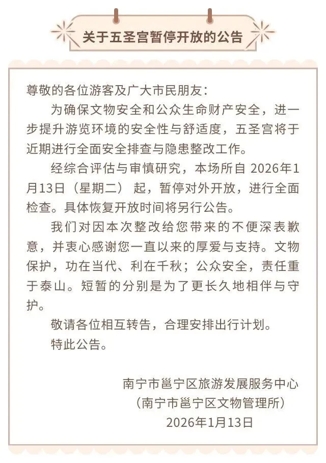 别跑空!南宁这个景点暂停开放