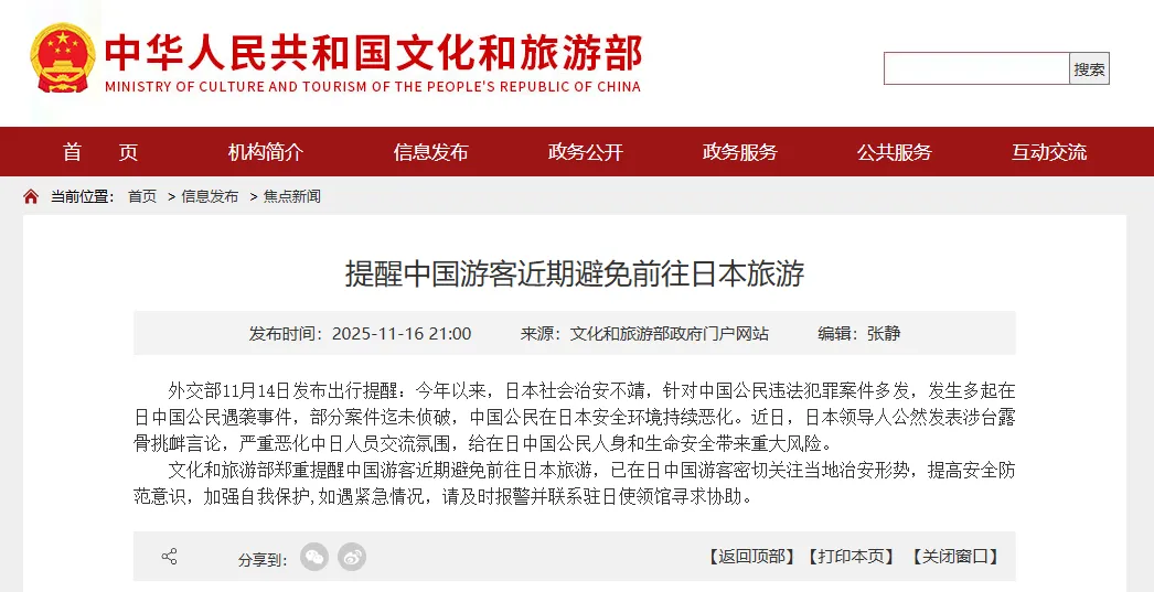 重要提醒!谨慎赴日旅游、留学!