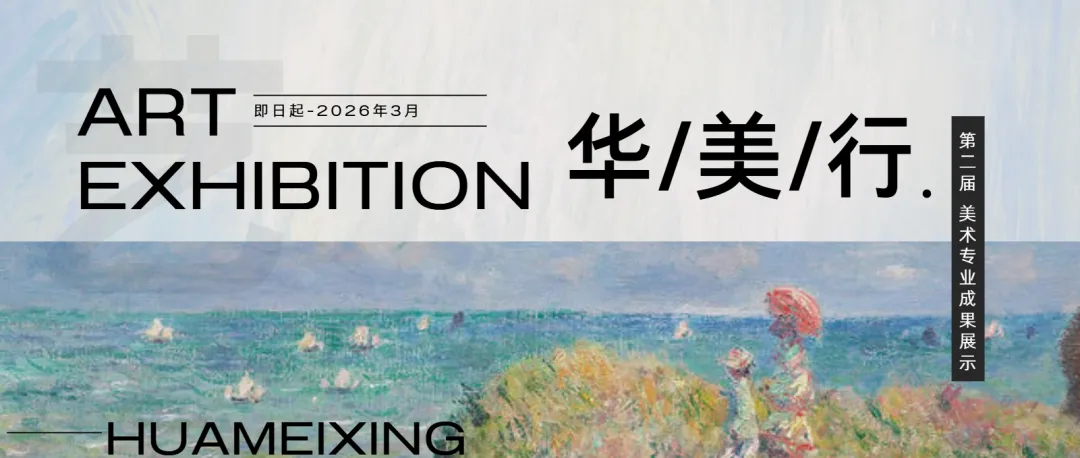 文化和旅游部人才中心第二届“华美行”美术专业成果展启动征稿!