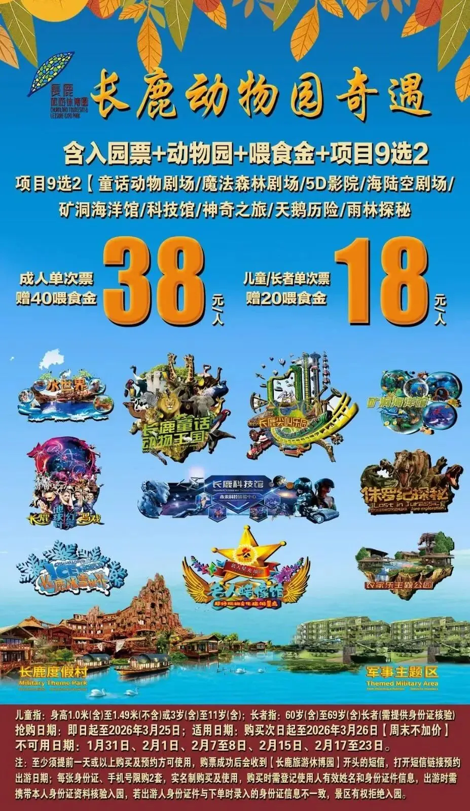 冬季旅游攻略丨￥38抢顺德长鹿旅游休博园「动物园奇遇成人票」含观光门票+动物园+40动物喂食金+游乐项目9选2(提前1天及以上短信预约等!