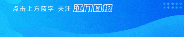 游玩好去处!江门新增3处国家3A级旅游景区,潮玩攻略来了→