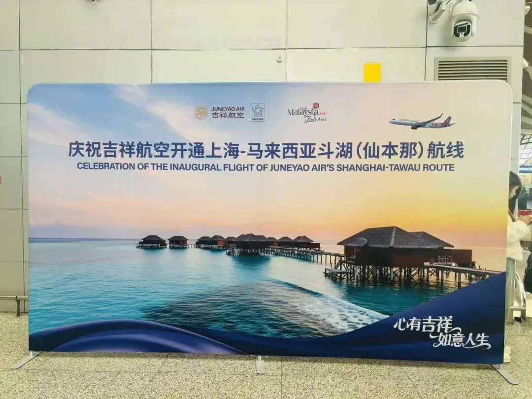匹匹扣·旅游圈助力吉祥航空上海直飞仙本那包机首航 共同开启海岛度假新体验