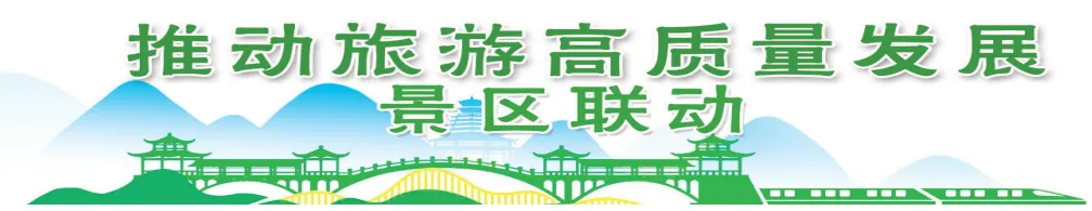 景区联动 | 剑河县交通赋能全域旅游再提速