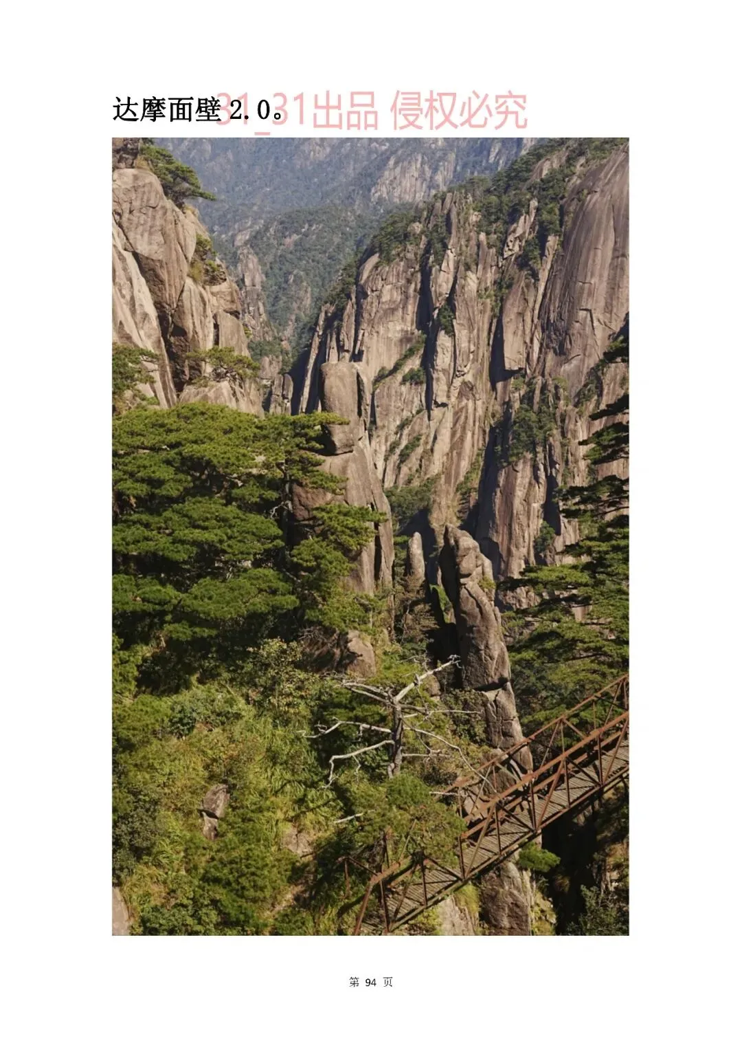 《黄山景点指南》新修版连载之十一