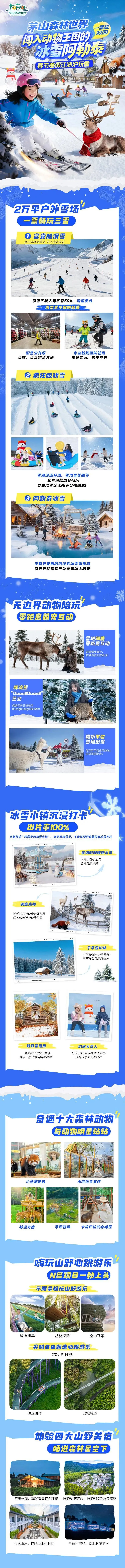 ¥599住进景区里 | 含双人2日【常州茅山森林世界】无限次门票+森林别墅大/双床房1晚+次日双早等