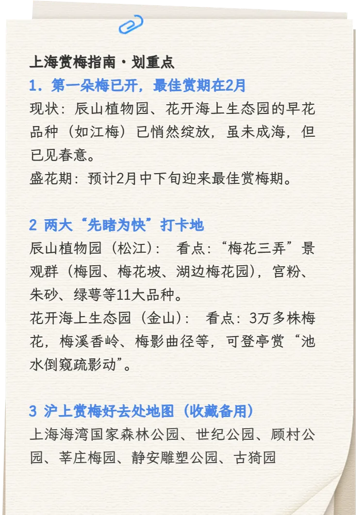 2026第一波梅花开了,可打卡这些景点