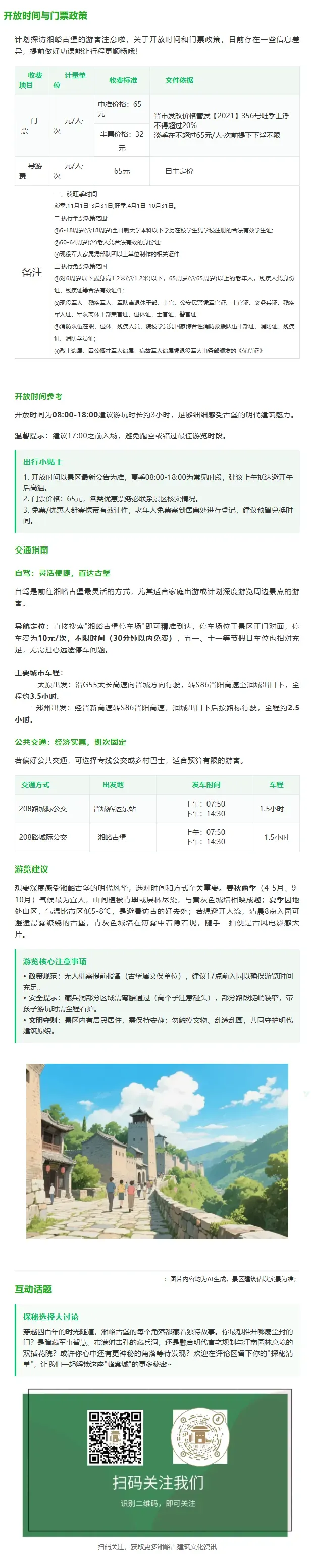 “探秘美景:景区游玩必备指南,让旅程更放心!”