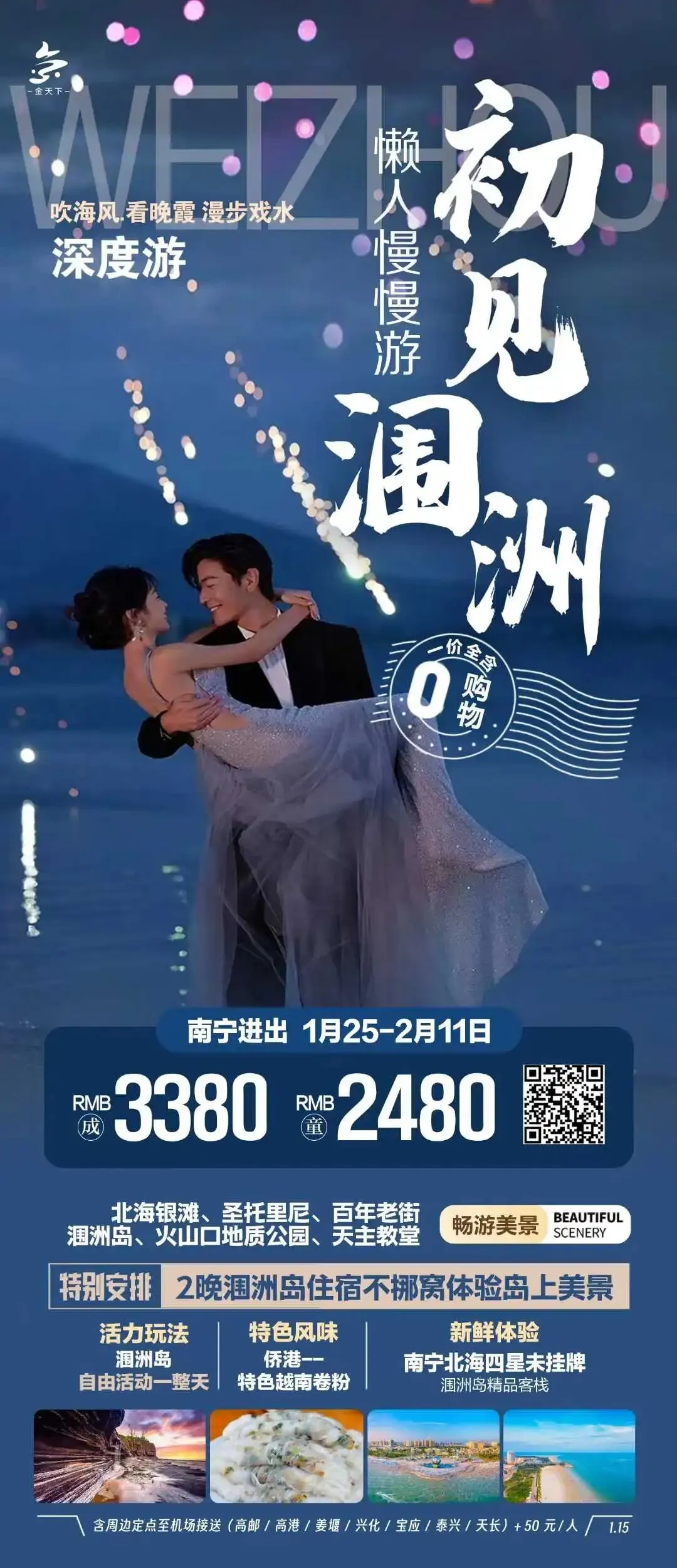 近期旅游线路推荐