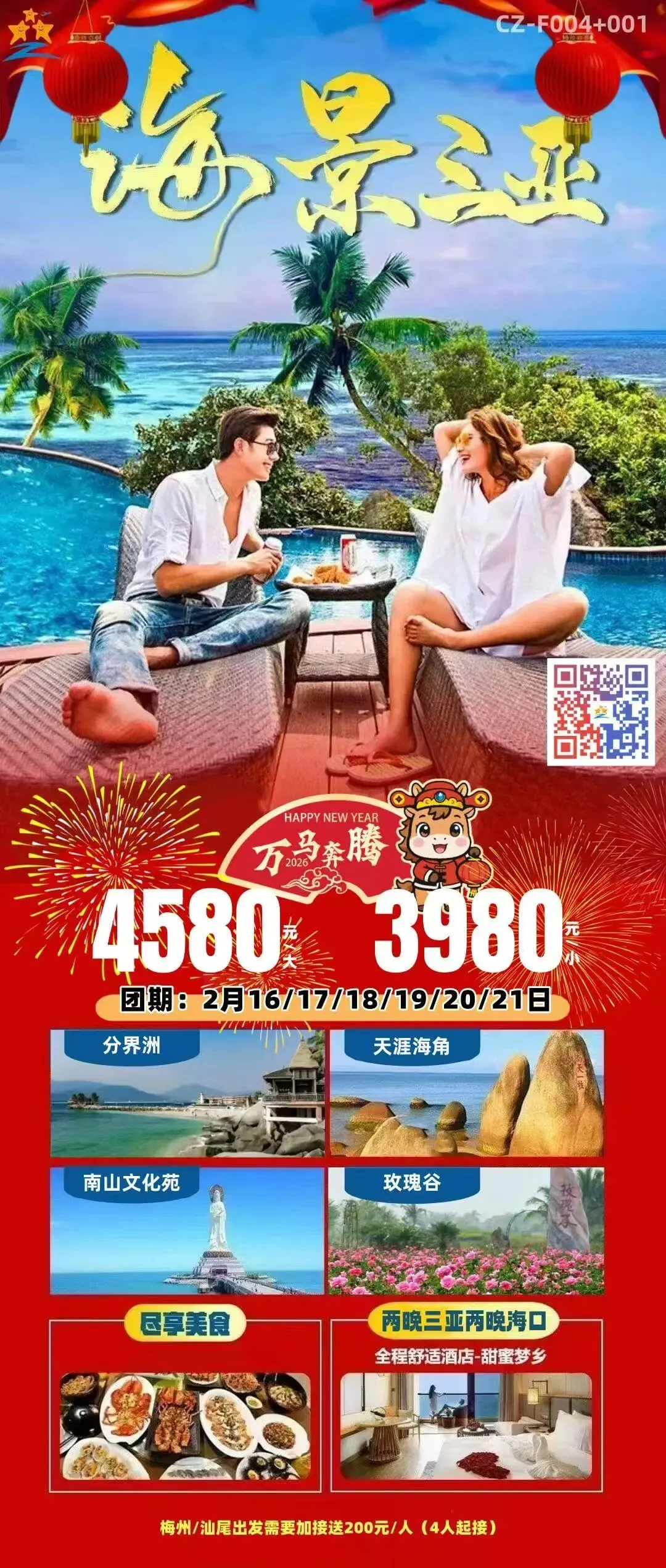 【洪阳新启程】春节旅游线路推荐—海南