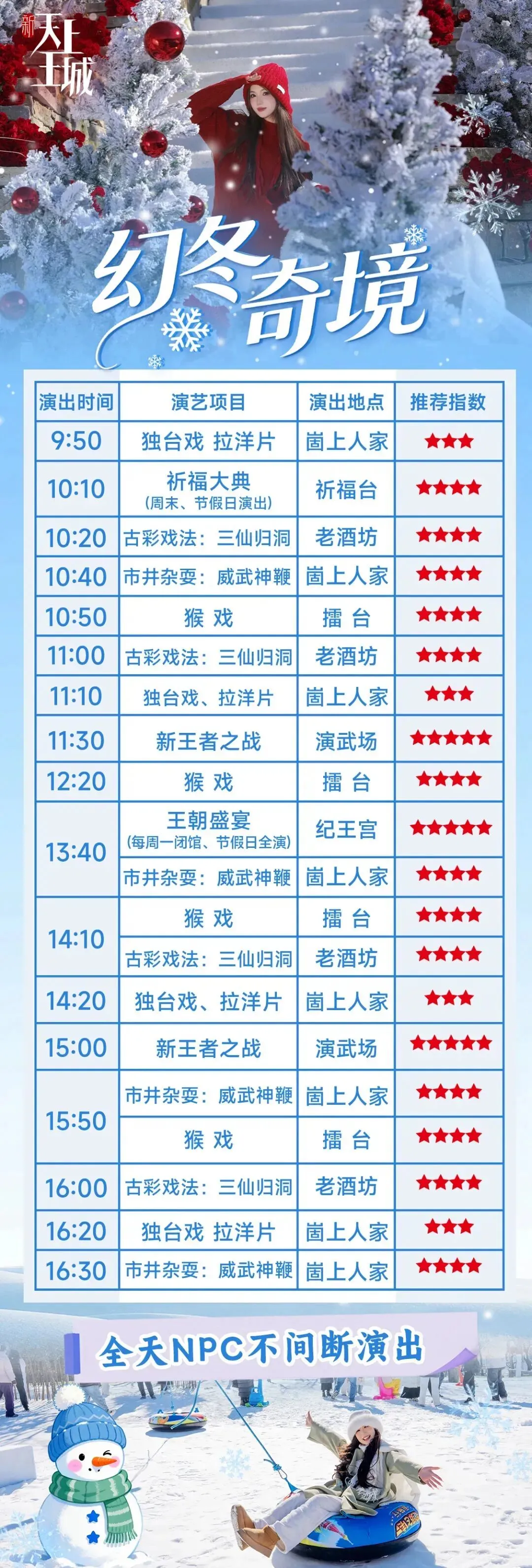 关于天上王城景区因雨雪天气临时闭园一天的公告