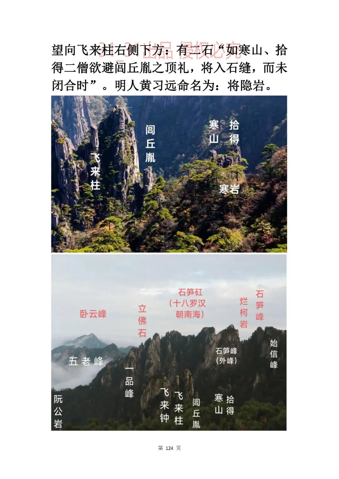 《黄山景点指南》新修版连载之十四