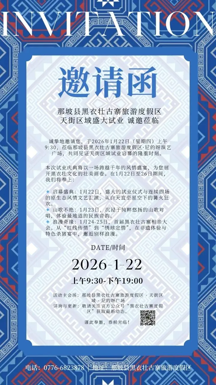 那坡县黑衣壮古寨旅游度假区天街区域1月22日盛大试业啦!邀你踏歌而来,共赴这场跨越千年的壮乡风情之约!