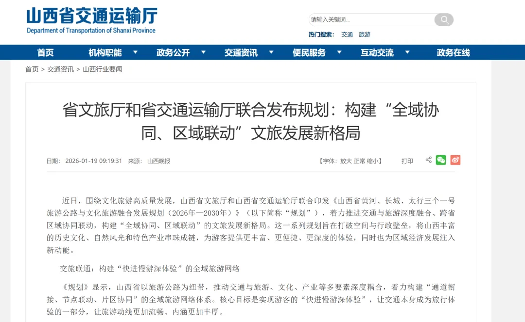 大同旅游公路发展迎来新政策