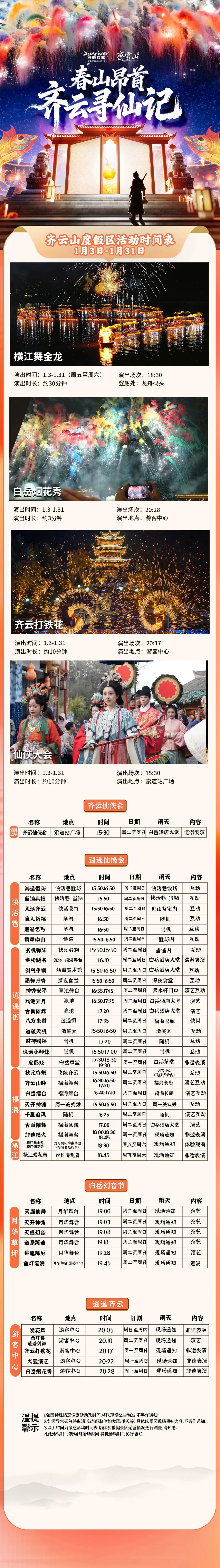 关于齐云山景区月华索道恢复运营的公告