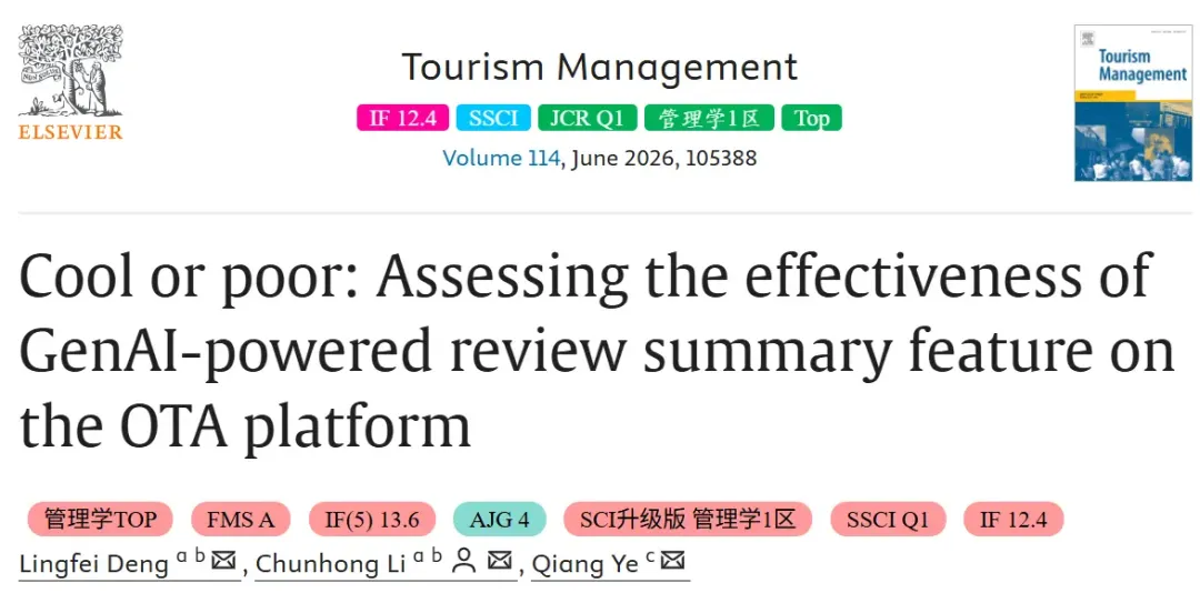 TM-酷炫还是糟糕:评估在线旅游平台上生成式人工智能驱动的评论总结功能的有效性