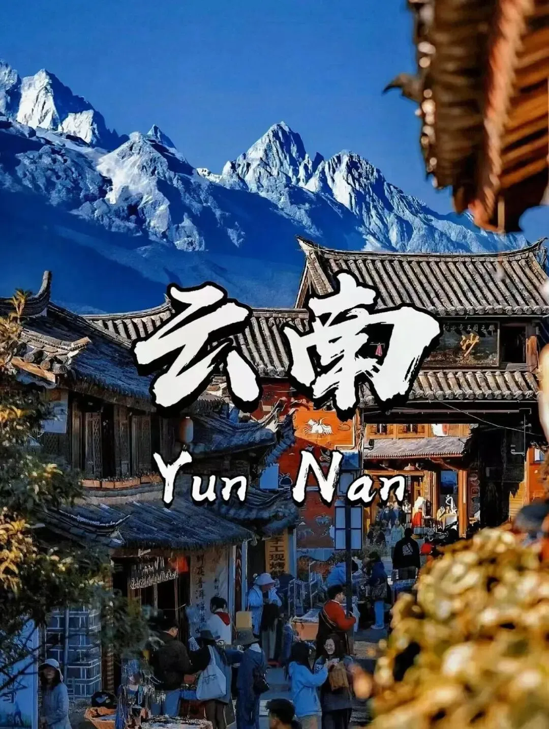 云南旅游不绕路超超详细旅游攻略,带你轻松逛云南!