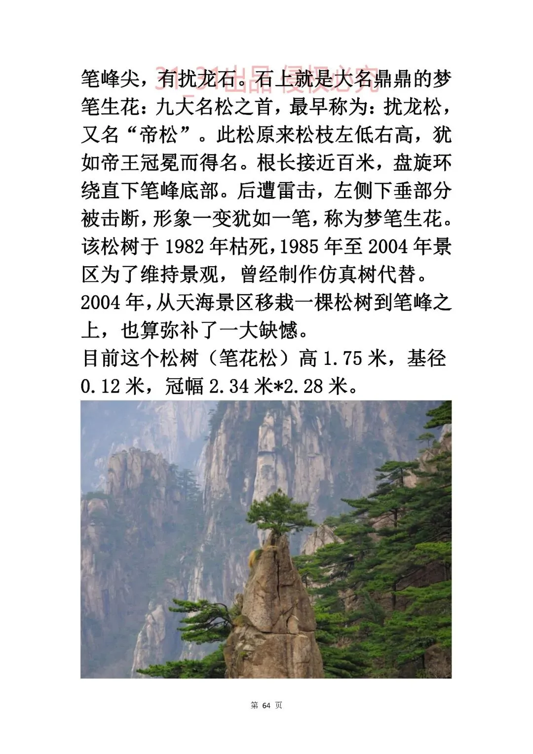 《黄山景点指南》新修版连载之八