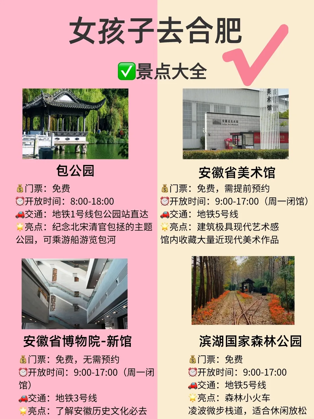 合肥景点大全附两天一夜路线快收藏!