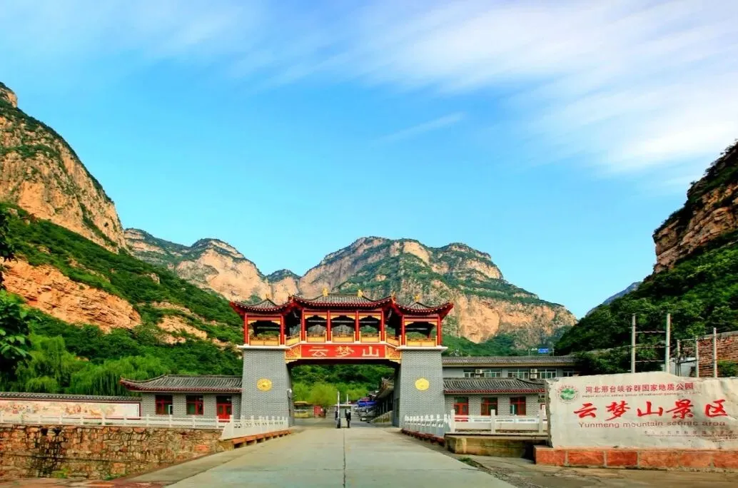 【魅力邢台·风景名胜】景点介绍——云梦山