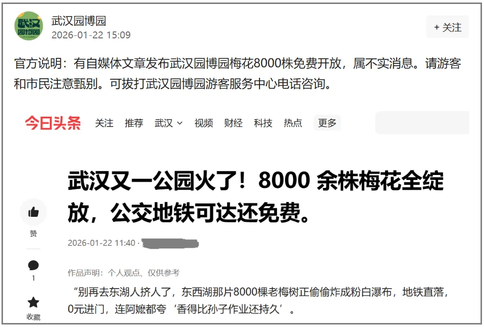 刚刚!武汉一知名国家级景区辟谣!