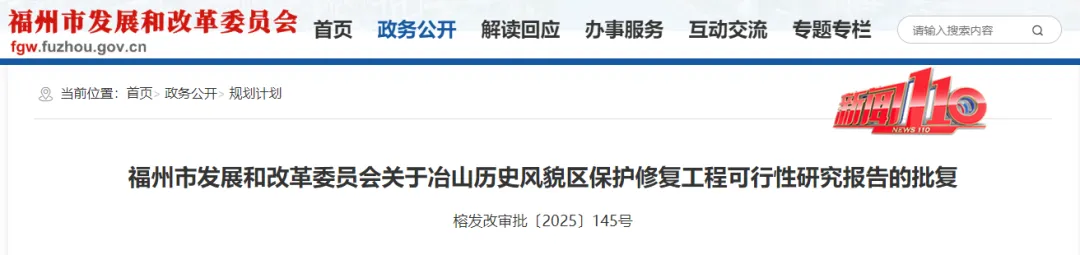 福州一知名景区保护修复工程获批!