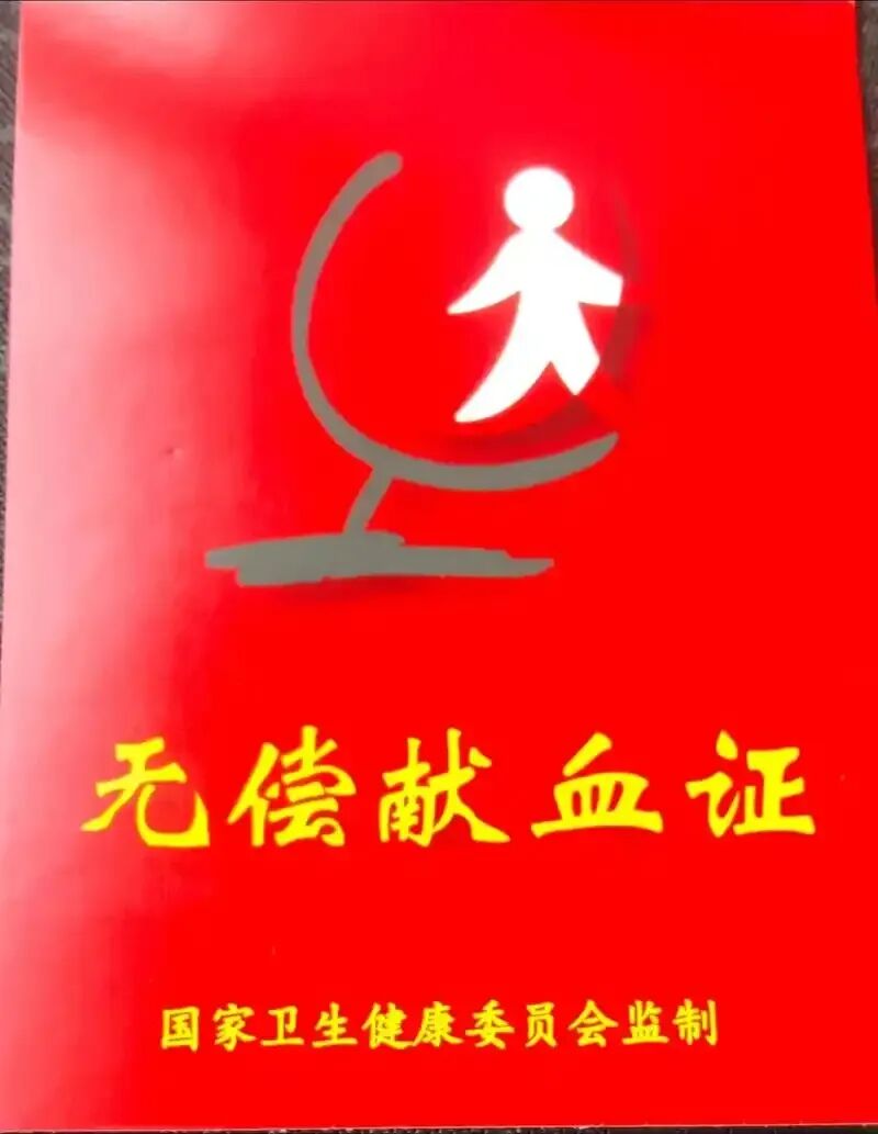 钱眼---无偿献血22600毫升男子被景区拒绝免票