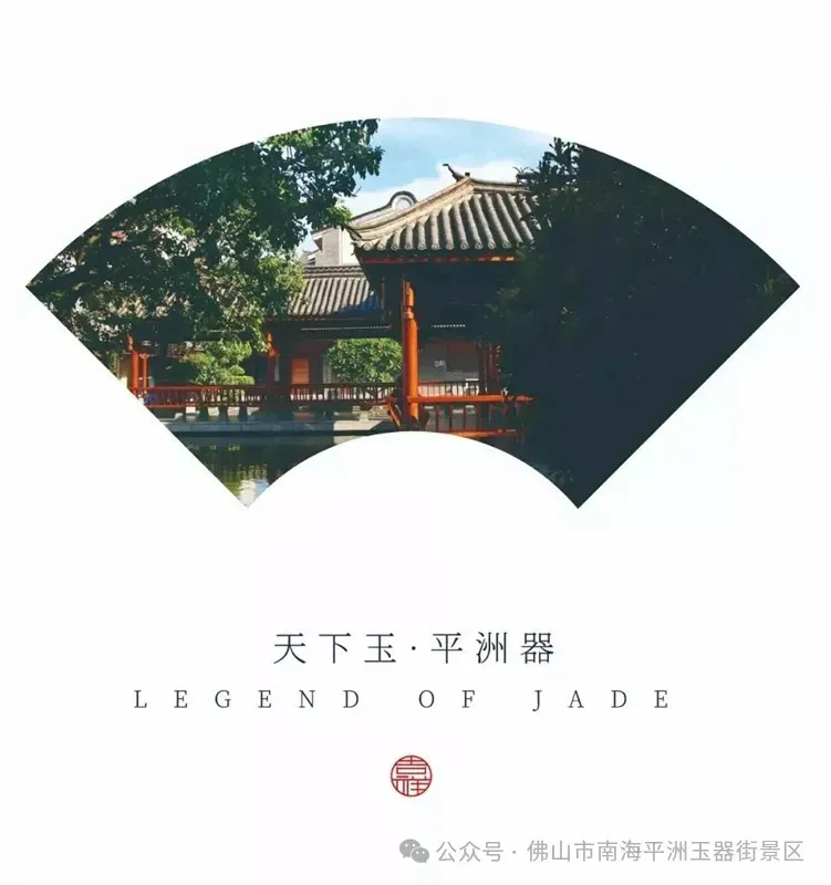 就在平洲玉器街景区!这场“玉雕*禅意”的艺术展,别错过!