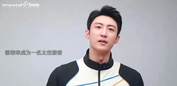 演员黄景瑜将上太空旅游,票价300万/张