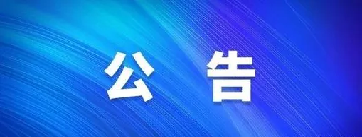 关于九宫山景区开通云中湖至铜鼓包日出云海换乘专线的公告