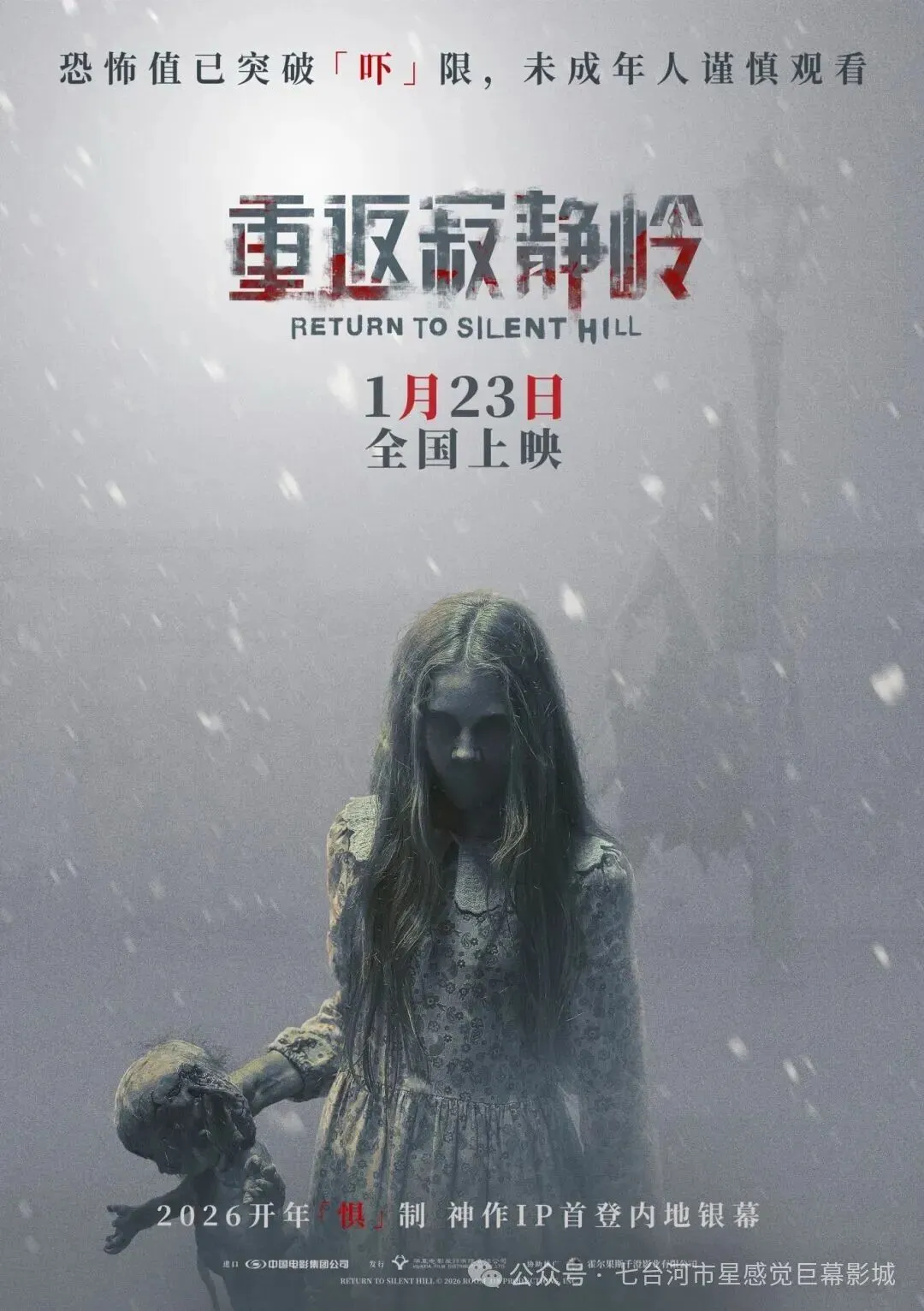 《重返寂静岭》重新定义“5A景区”,1月23日“欢迎光临”!