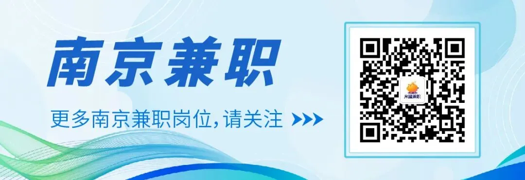【南京最新兼职】160元/景区协助、220元/天兼职导购、20元/时服务员、120元/会议助理