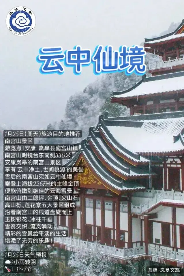 跟着季节去旅行:今日旅游目的地推荐——南宫山景区