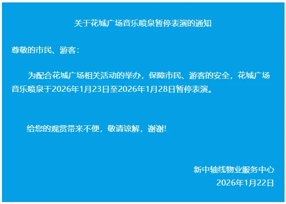 23日起六天,暂停!广州知名景区最新通知