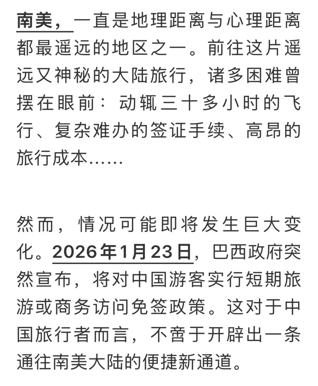 【旅游攻略】利好!巴西对华免签!一文了解南美旅游(一)